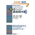 ���������� �V�X�[�p�[�ߋ���[�~3 ��v�w