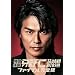 �����W���E����m�@�t�@�C�i���@���S�� [DVD]