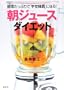 �y�f�����Ղ�Łu�₹�̎��v�ɂȂ�! �u���W���[�X�v�_�C�G�b�g (�u�k�Ђ̎��pBOOK)