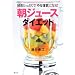 �y�f�����Ղ�Łu�₹�̎��v�ɂȂ�I�@�u���W���[�X�v�_�C�G�b�g (�u�k�Ђ̎��pBOOK)