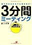 �������݂�݂郄���C���o��! 3���ԃ~�[�e�B���O