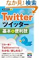 �������g���邩�񂽂�mini Twitter�c�C�b�^�[��{&�֗��Z