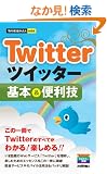 �������g���邩�񂽂�mini Twitter�c�C�b�^�[��{&�֗��Z
