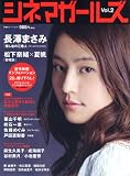 [Book] シネマガールズ (Vol.2) (双葉社スーパームック)
