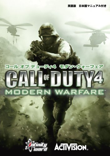  コールオブデューティー4 モダン・ウォーフェア 英語版日本語マニュアル付