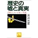 ���j�̉R�Ɛ^���\������炯�́u���`�v�Ɓu�펯�v (�m���E�|�V�F�b�g)