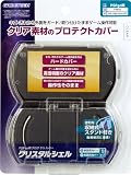  PSP go用フルプロテクトカバー『クリスタルシェル(クリア)』