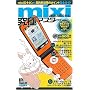 mixi��O�ꊈ�p�ł���!���Ƀ}�X�^�[ (100%���b�N�V���[�Y ���Ƀ}�X�^�[ Vol. 12)