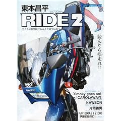 ���{���� RIDE 2�\�o�C�N�ɏ�葱���邱�Ƃ��ւ�Ɏv�� (2) (Motor Magazine Mook)