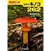 �|�P�b�g�}�� ���{�̃L�m�R262