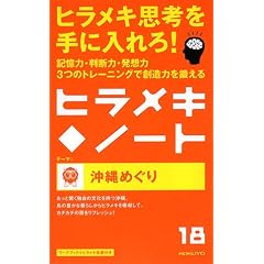 �q�����L�E�m�[�g�q18�r����߂���