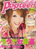 [Book] Popteen (ポップティーン) 2008年 06月号 [雑誌]