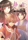 [Book] 妖ノ宮 公式ビジュアルファンブック