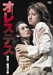 �I���X�e�X [DVD]