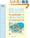 Planning and Urban Design Standards (Ramsey/Sleeper Architectural Graphic Standards Series)