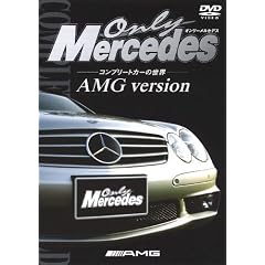 �I�����[�E�����Z�f�X [1] �R���v���[�g�J�[�̐��E AMG version [DVD]