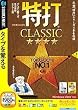 ����CLASSIC(Vista�Ή�) (�������t�X�����p�b�P�[�W��)