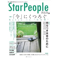 �X�^�[�s�[�v���[�V�����ӎ��̎�����Ђ炭�X�s���`���A���E�}�K�W���@Vol.38(StarPeople 2011 Autumn)