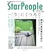�X�^�[�s�[�v���[�V�����ӎ��̎�����Ђ炭�X�s���`���A���E�}�K�W���@Vol.38(StarPeople 2011 Autumn)
