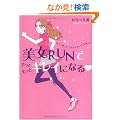 �u����RUN�v�ł����Ƃ����ƃL���C�ɂȂ� ~�����������āA�X�^�C���A�b�v!&������~