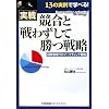 �����Ɛ�킸���ď��헪