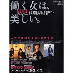 �������͔�����-AERA for Working Women (�A�G���E�t�H�A�E���[�L���O�E�E�B����) 2008�N 10/30�� [�G��]