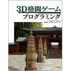 3D�i���Q�[���v���O���~���O