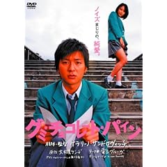 �O�~�E�`���R���[�g�E�p�C���ʏ�� [DVD]