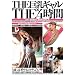 THE�����M�����~THE4����[����88.7cm��10�l�̊��F�{�C���M����] [DVD]