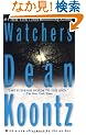Watchers