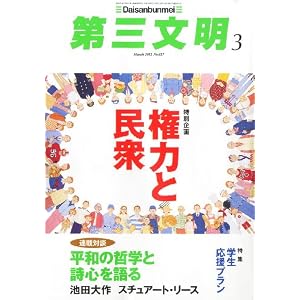 Amazon.co.jp： 第三文明 2012年 03月号 [雑誌]: 本