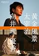 BUNGO-���{���w�V�l�}- �������i [DVD]