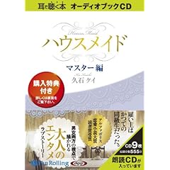 [�I�[�f�B�I�u�b�NCD] �n�E�X���C�h�y�}�X�^�[�ҁz