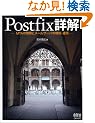 Postfix�ډ��\MTA�̗����ƃ��[���T�[�o�̍\�z�E�^�p