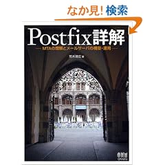 Postfix�ډ��\MTA�̗����ƃ��[���T�[�o�̍\�z�E�^�p