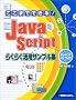 �����܂łł���!JavaScript�炭�炭���p�T���v���W�\Hybrid CD�]ROM