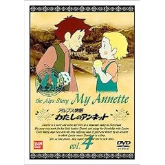 �A���v�X���� �킽���̃A���l�b�g(4) [DVD]