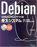 Debian GNU/Linux�ł��鍜���V�X�e���\���S�E���ՂȃT�[�o�̍\�z�ƊǗ� sarge�Ή���