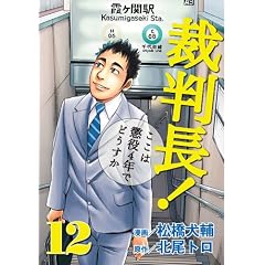 �ٔ���!�����͒���4�N�łǂ����� 12 (BUNCH COMICS)