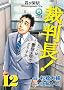 �ٔ���!�����͒���4�N�łǂ����� 12 (BUNCH COMICS)