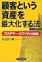 �ڋq�Ƃ����u���Y�v���ő剻����@�\�J�X�^�}�[�E�G�N�C�e�B�̑n��