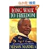 Long Walk to Freedom: The Autobiography of Nelson Mandela