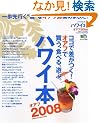 �n���C�{ (2008) (�G�C���b�N (1391))