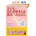�w�Z�̐搶�������Ƌ�����q�ǂ����v�킸�������閂�@�̂��͂Ȃ�