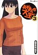 �����܂񂪑剤 (3) (Dengeki comics EX)