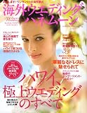 �O���C�X�t���E�E�G�f�B���O �C�O�E�G�f�B���O&�n�l���[��2007  ~Hawaii&Islands Wedding (Miss Books)