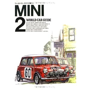 【クリックで詳細表示】ミニ (ワールド・カーガイド) [単行本]