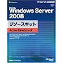 Microsoft Windows Server 2008 ���\�[�X�L�b�g Active Directory�� (�}�C�N���\�t�g���������)