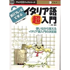 ���s�t���[�Y�Ŋw�ԃC�^���A�꒴���� (�A���NCD�u�b�N�V���[�Y)