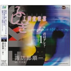 �ӂ����H�[�ǌ�Q �N��CD EPISODE1�u�N�̓_��?�v